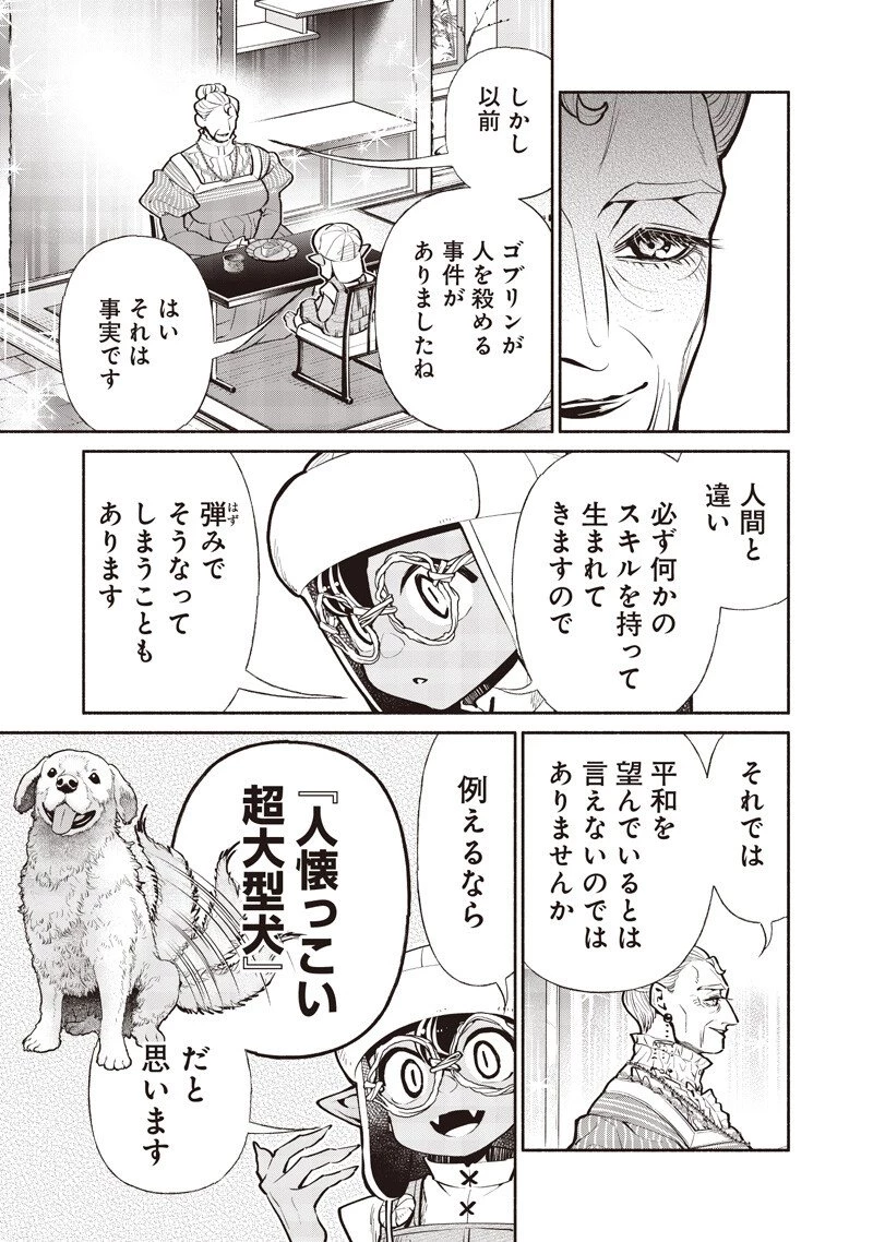 転生ゴブリンだけど質問ある？ 第136話 - 3