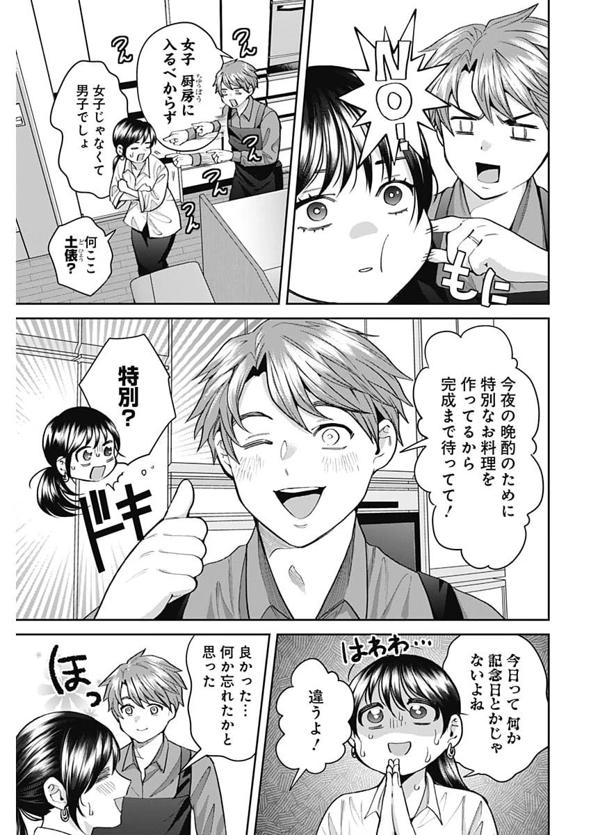 夫婦のヒケツは晩酌です 第23話 - 7
