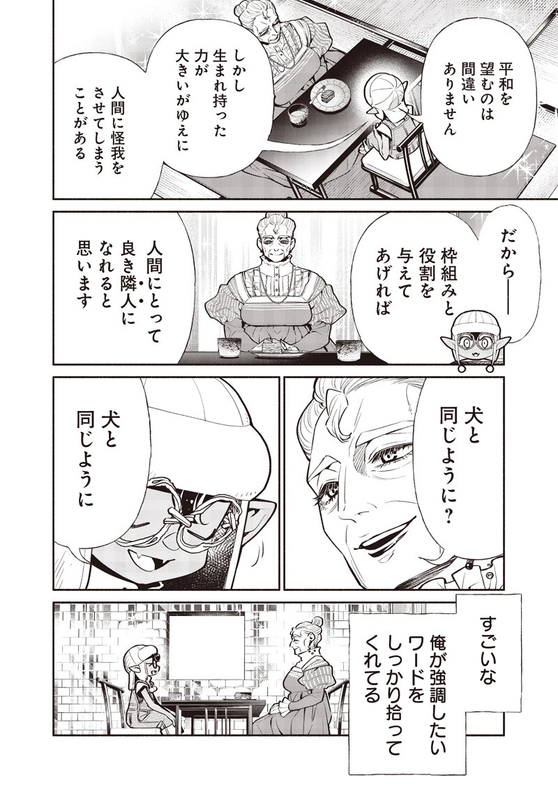 転生ゴブリンだけど質問ある？ 第136話 - 4