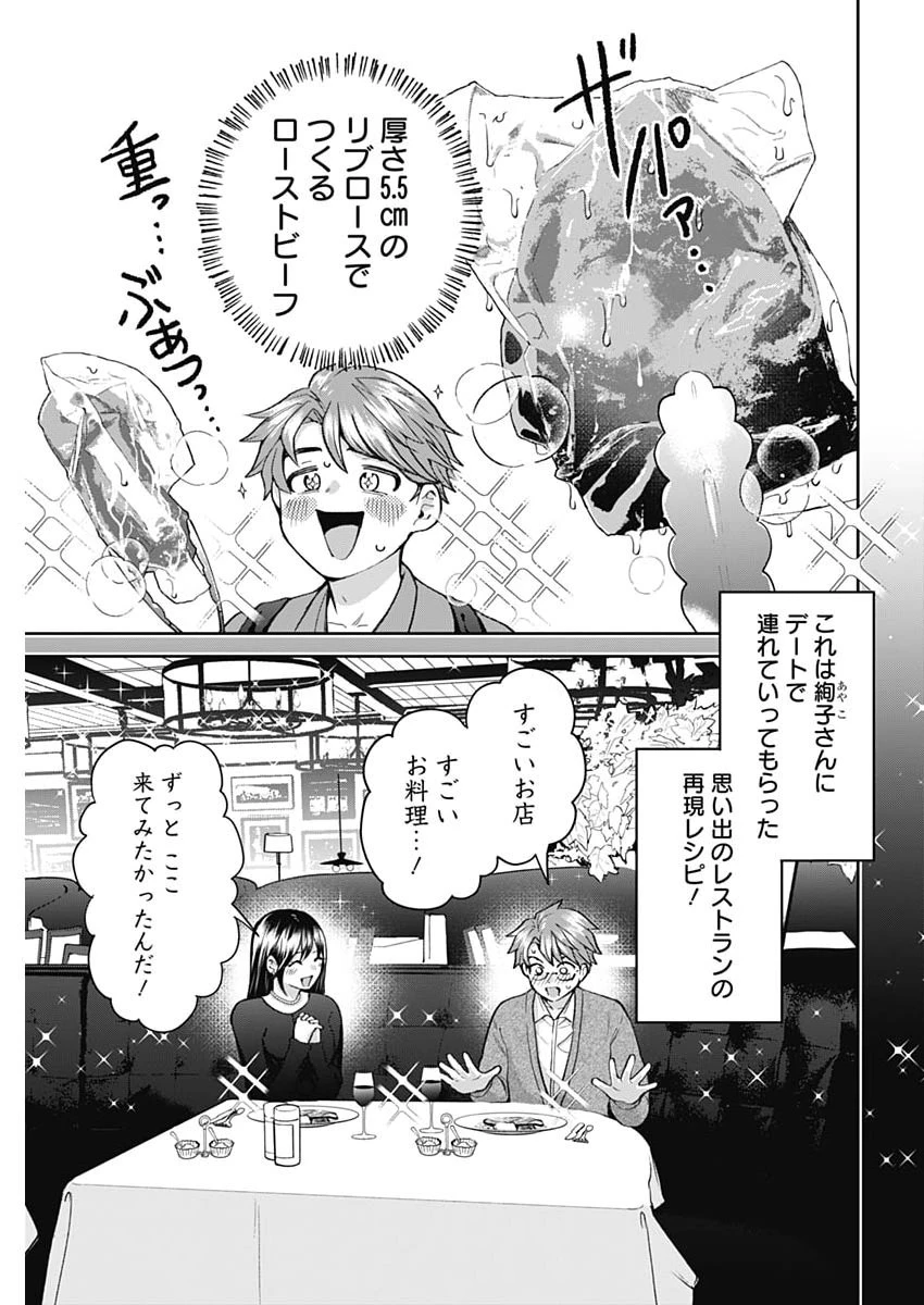 夫婦のヒケツは晩酌です 第23話 - 9