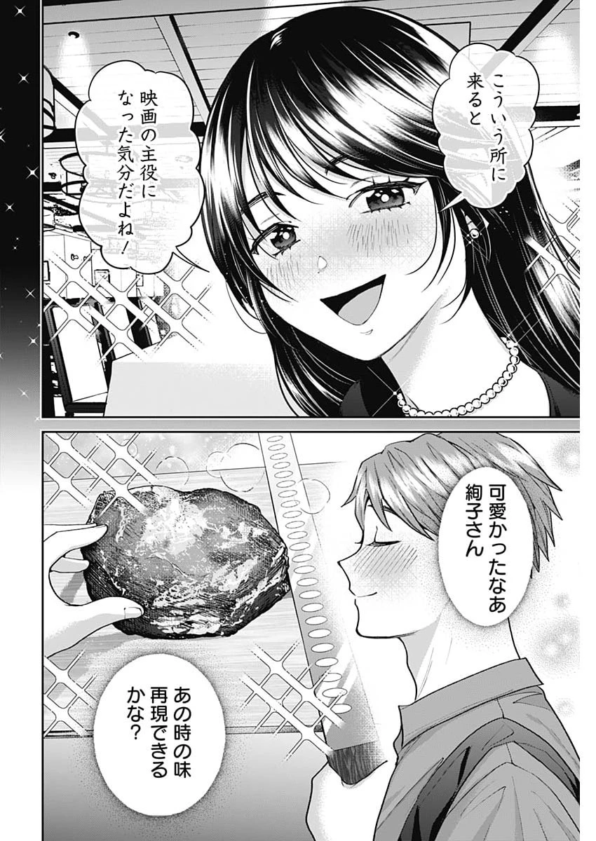 夫婦のヒケツは晩酌です 第23話 - 10
