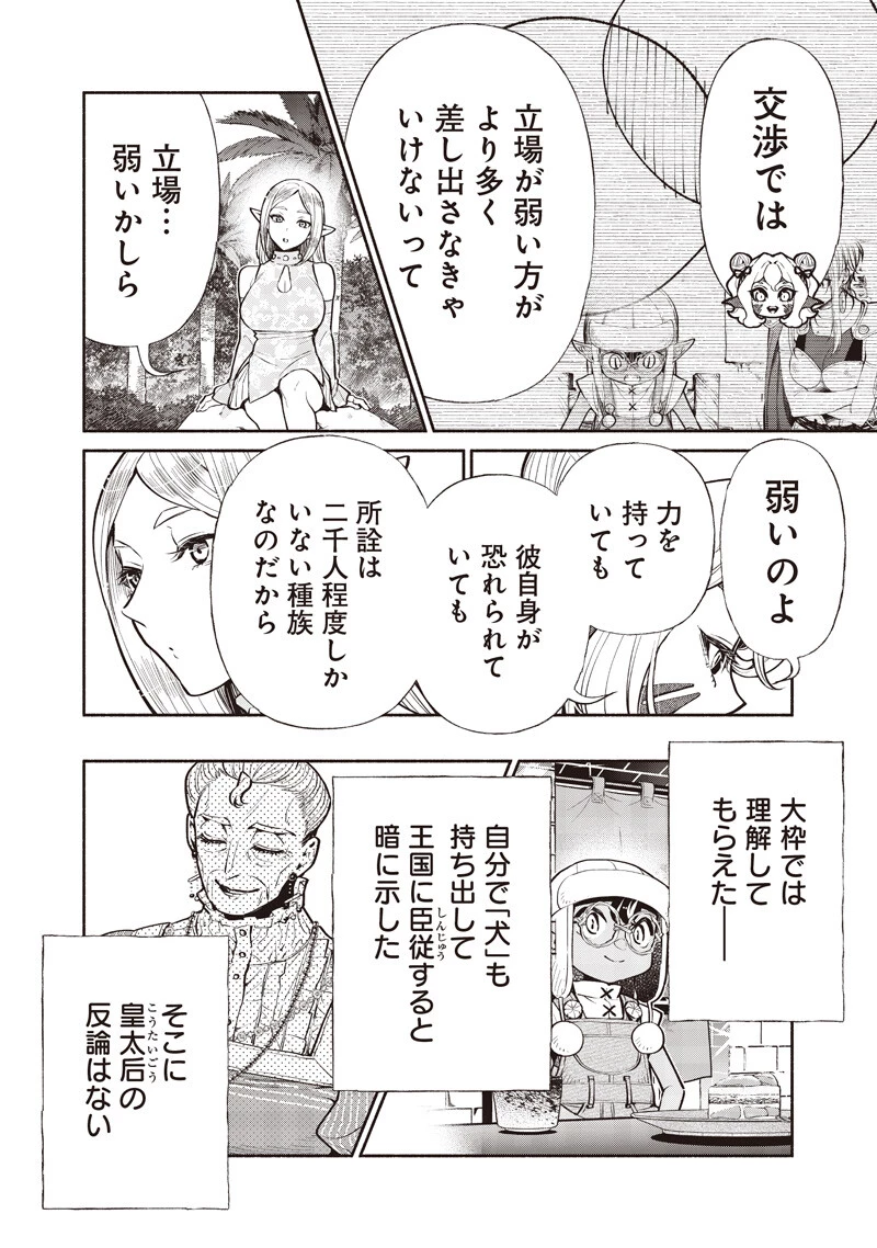 転生ゴブリンだけど質問ある？ 第136話 - 6