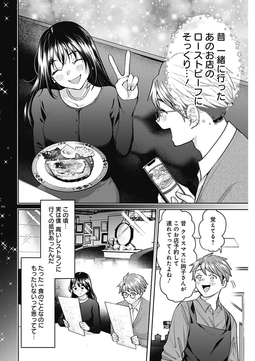 夫婦のヒケツは晩酌です 第23話 - 12