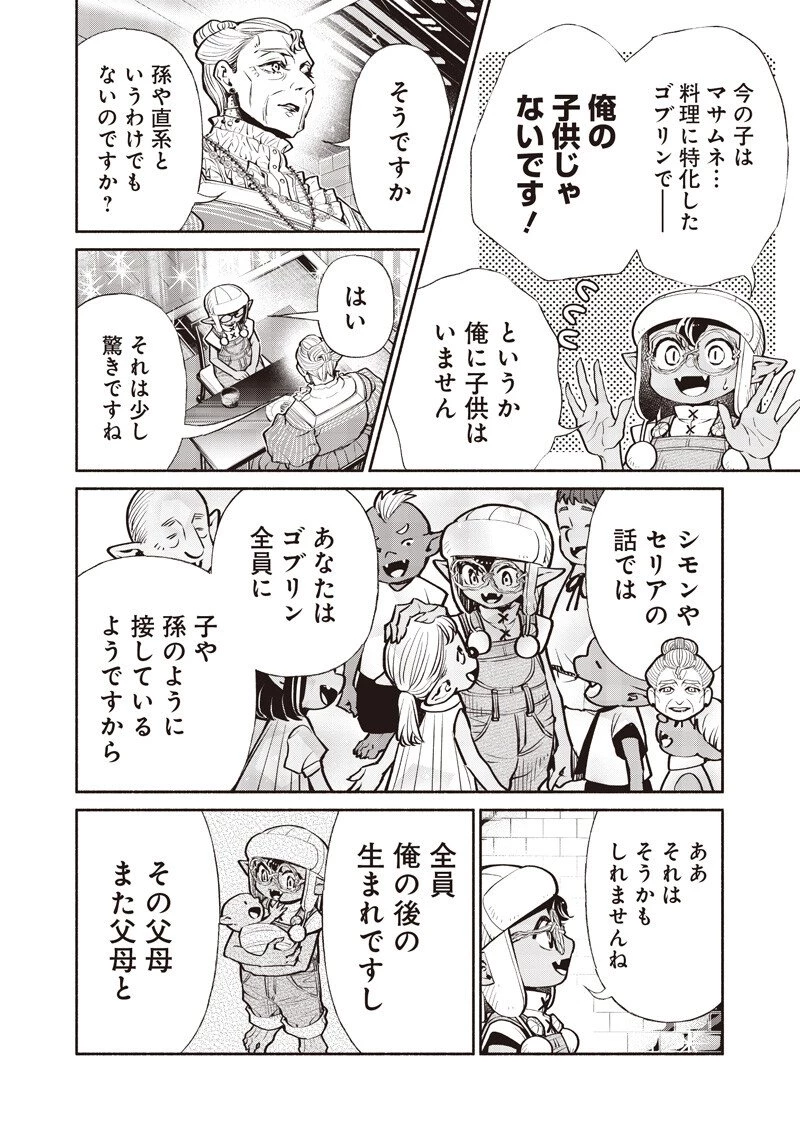 転生ゴブリンだけど質問ある？ 第136話 - 8