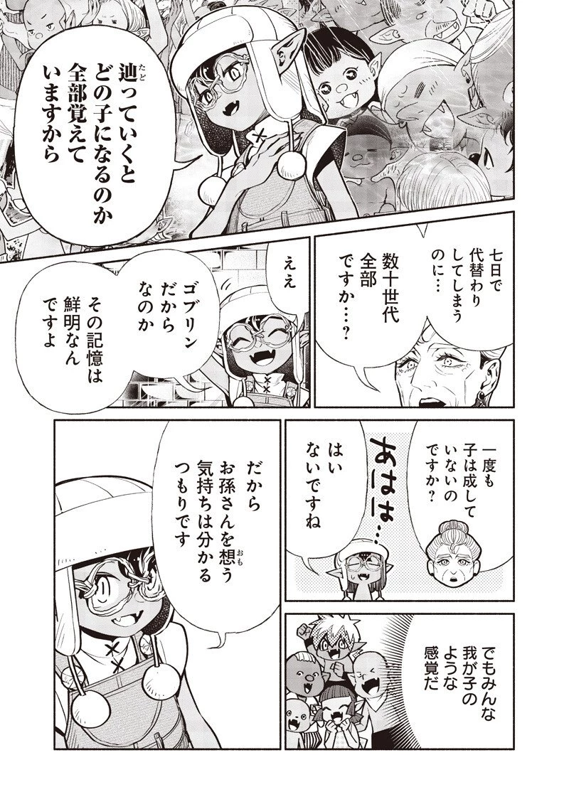 転生ゴブリンだけど質問ある？ 第136話 - 9