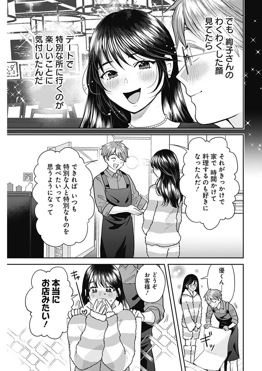 夫婦のヒケツは晩酌です 第23話 - 13
