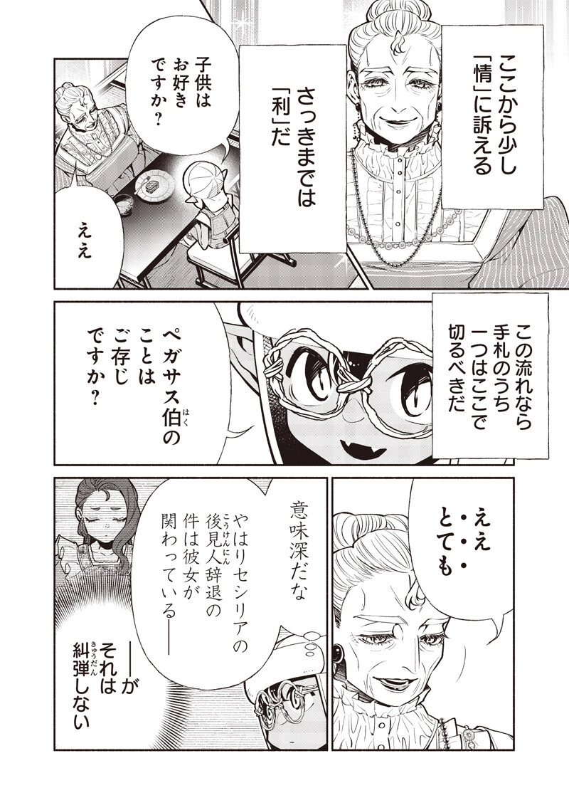 転生ゴブリンだけど質問ある？ 第136話 - 10