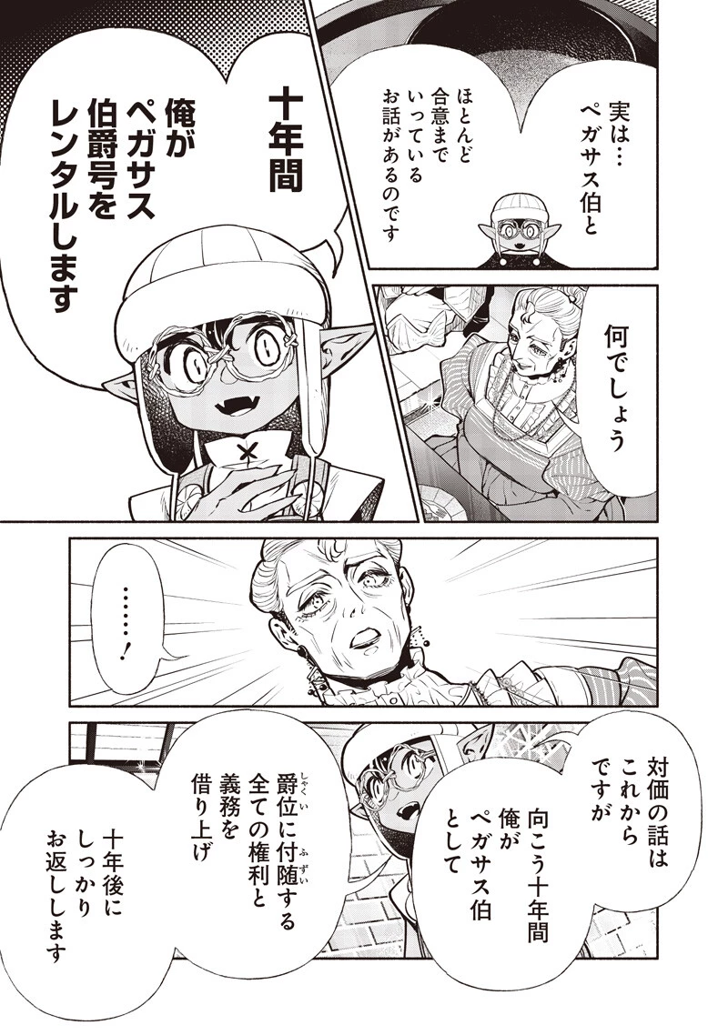 転生ゴブリンだけど質問ある？ 第136話 - 11