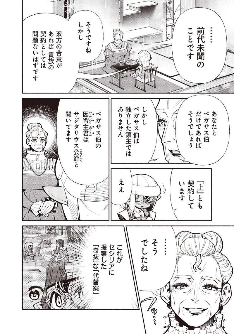 転生ゴブリンだけど質問ある？ 第136話 - 12