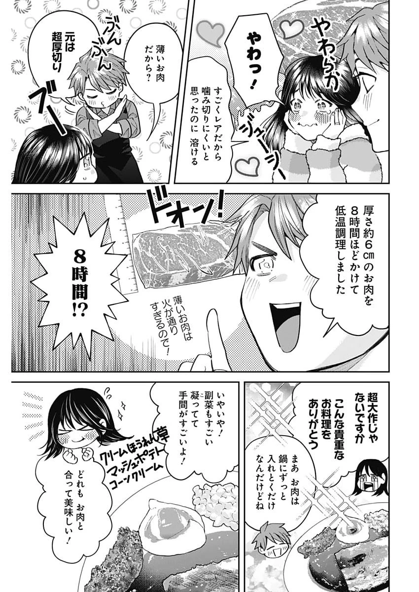夫婦のヒケツは晩酌です 第23話 - 15
