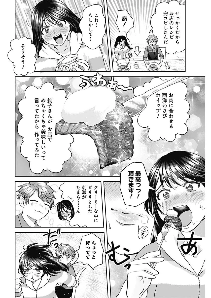 夫婦のヒケツは晩酌です 第23話 - 16