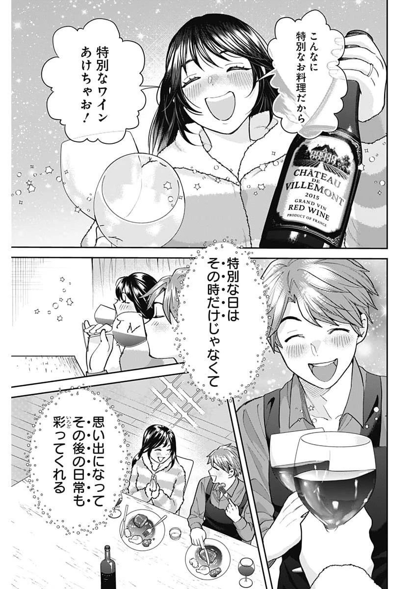 夫婦のヒケツは晩酌です 第23話 - 17