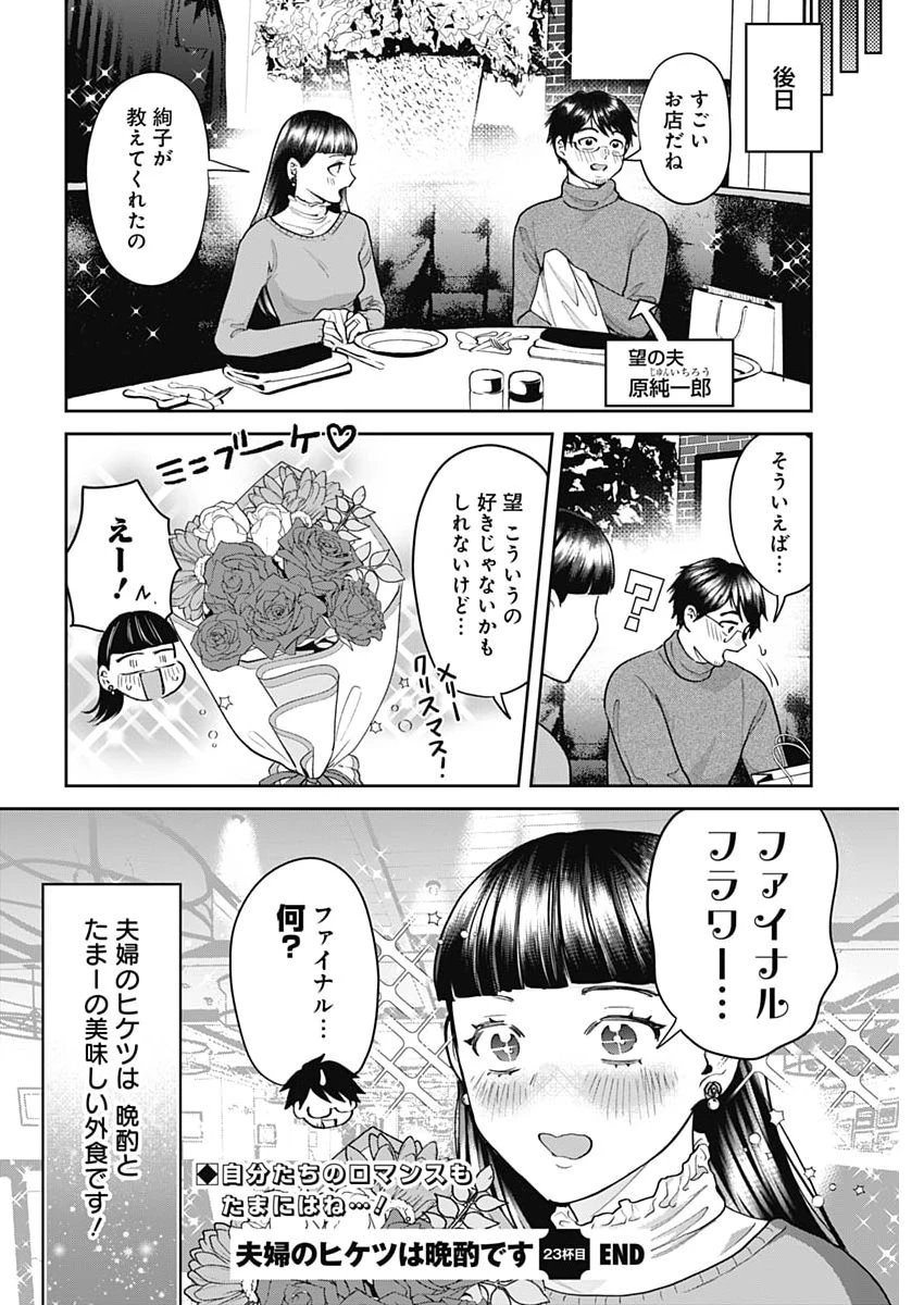 夫婦のヒケツは晩酌です 第23話 - 18