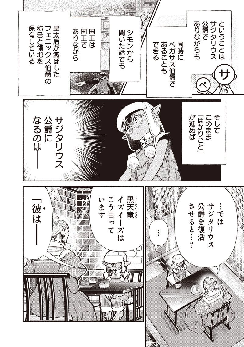 転生ゴブリンだけど質問ある？ 第136話 - 14