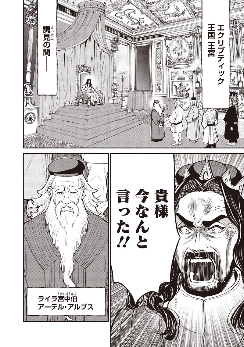 転生ゴブリンだけど質問ある？ 第136話 - 16