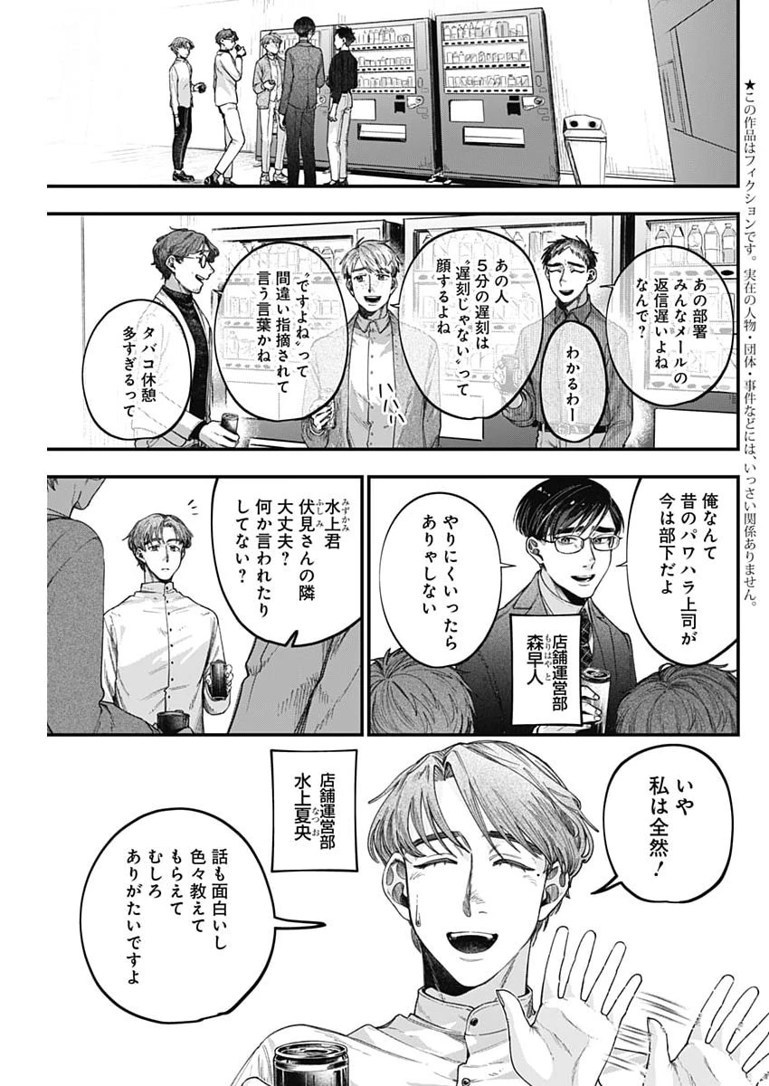 これってハラスメントですか? 第17話 - 3