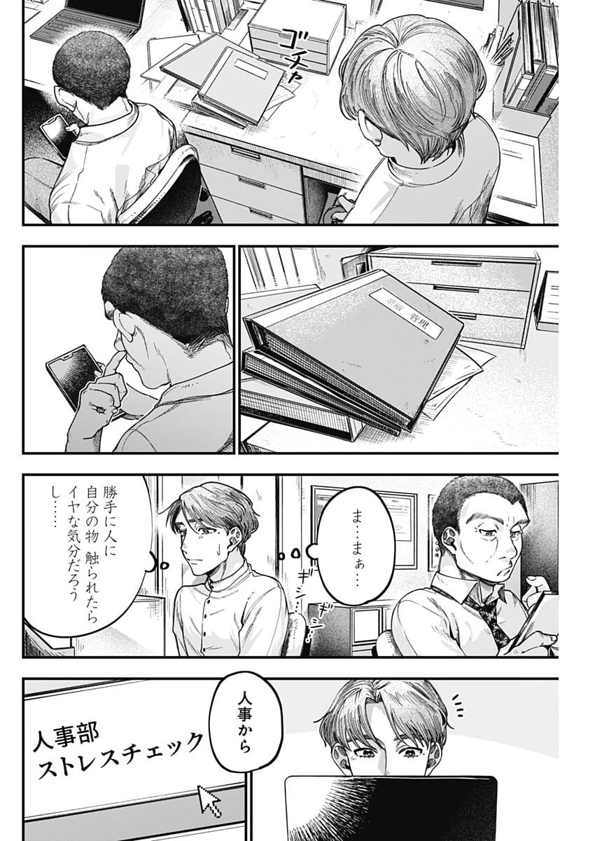これってハラスメントですか? 第17話 - 4