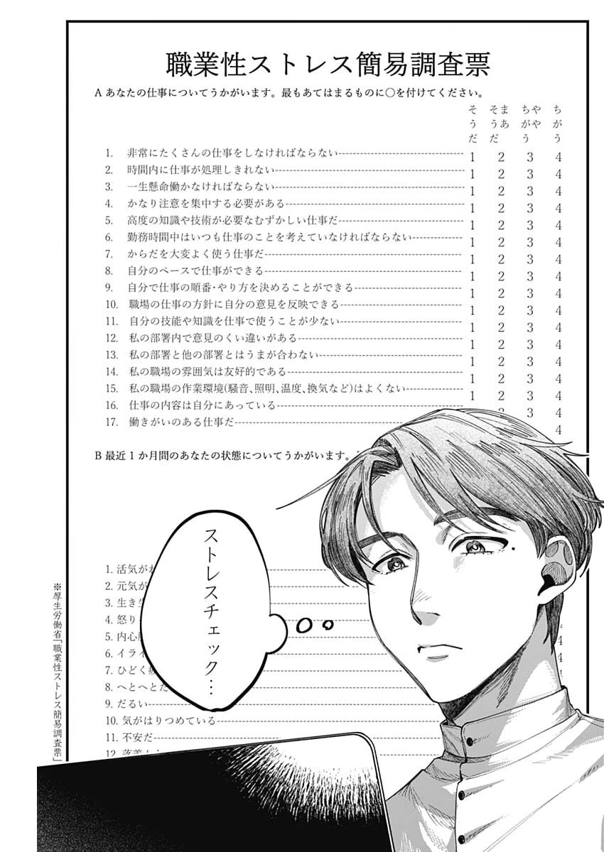 これってハラスメントですか? 第17話 - 5