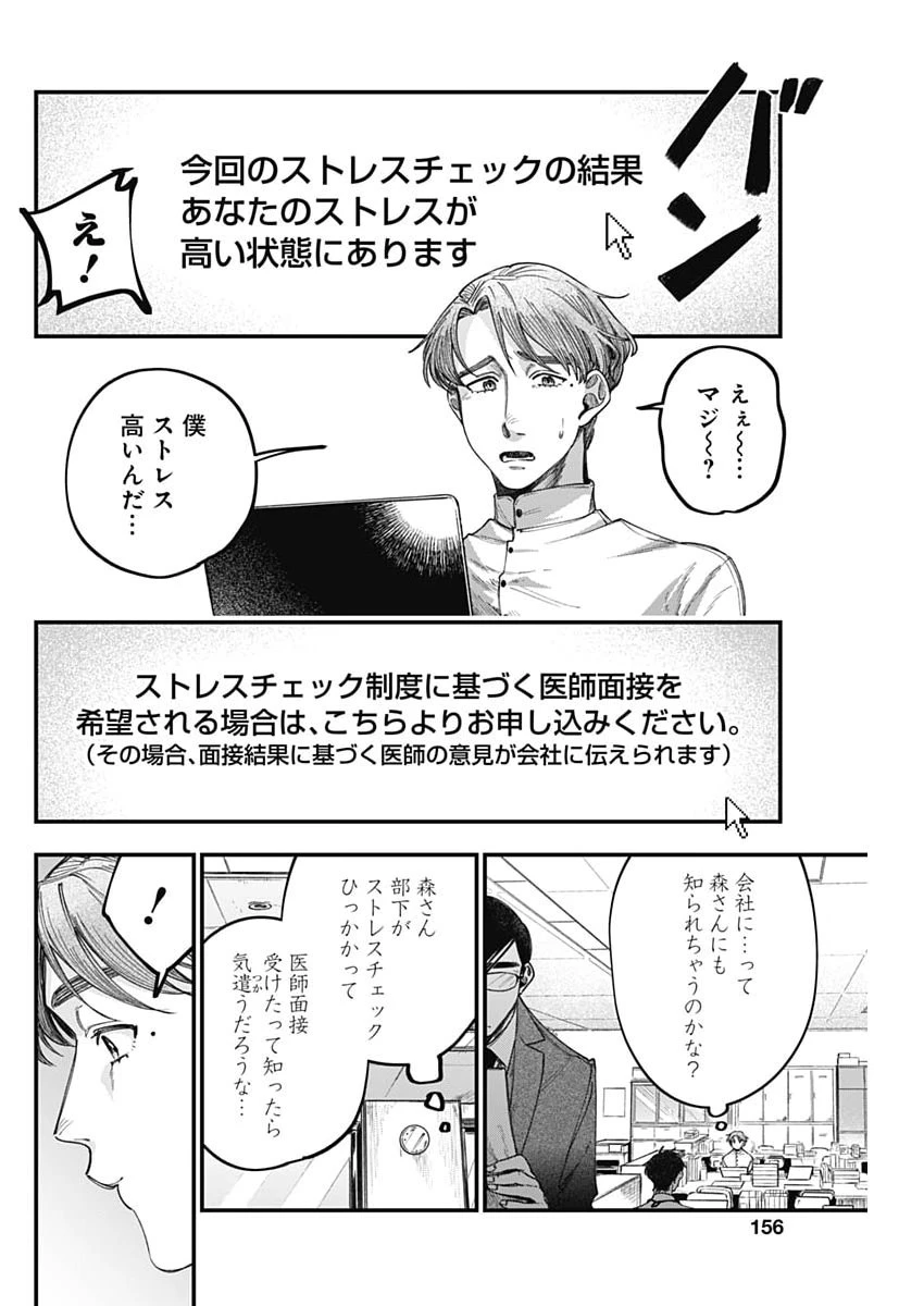 これってハラスメントですか? 第17話 - 6