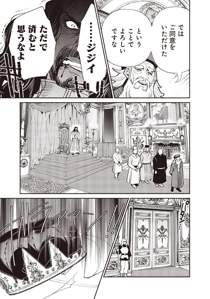 転生ゴブリンだけど質問ある？ 第136話 - 19