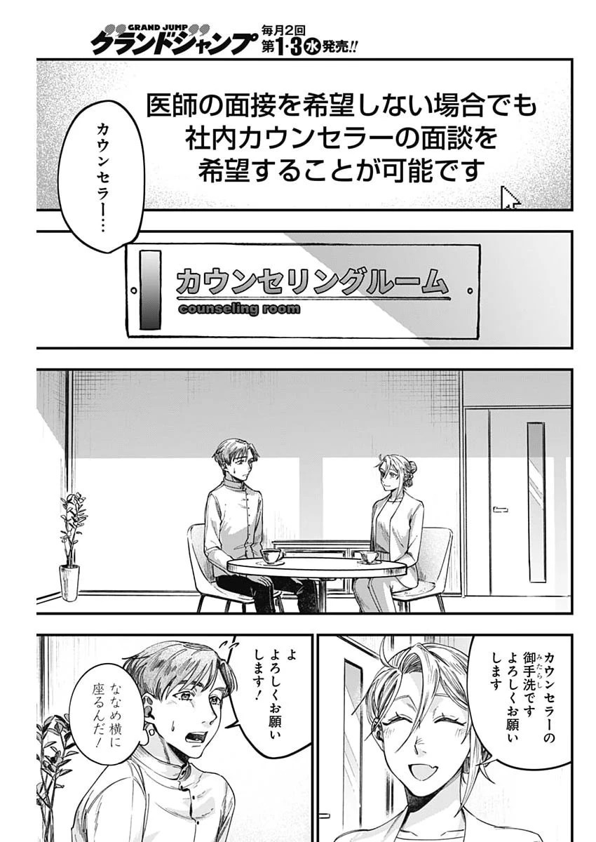 これってハラスメントですか? 第17話 - 7