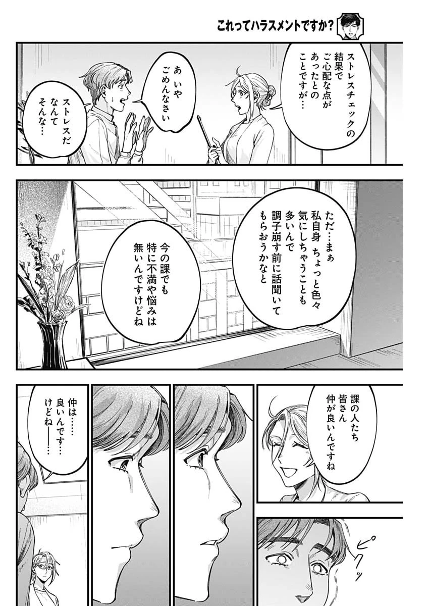 これってハラスメントですか? 第17話 - 8