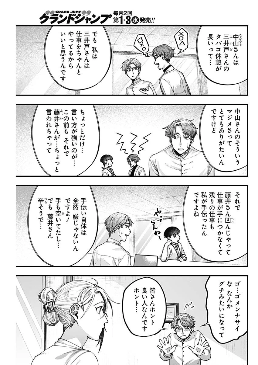 これってハラスメントですか? 第17話 - 9