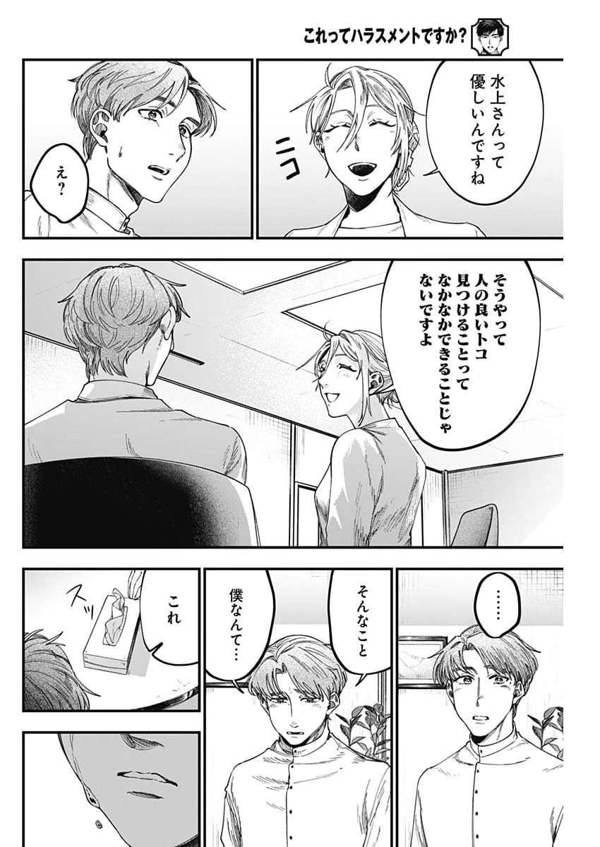 これってハラスメントですか? 第17話 - 10