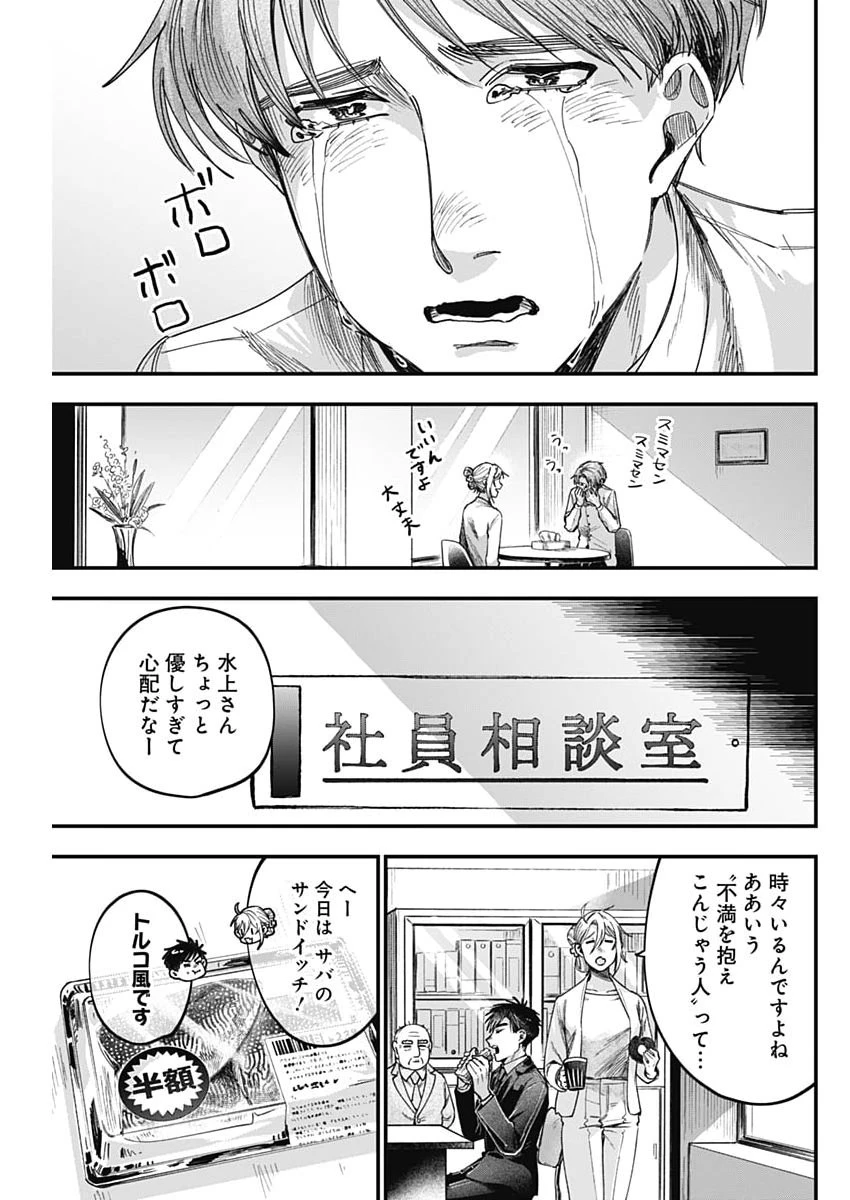 これってハラスメントですか? 第17話 - 11