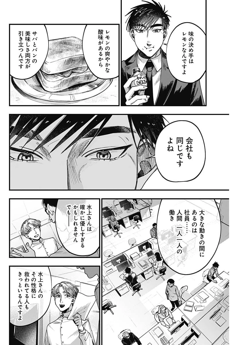 これってハラスメントですか? 第17話 - 12