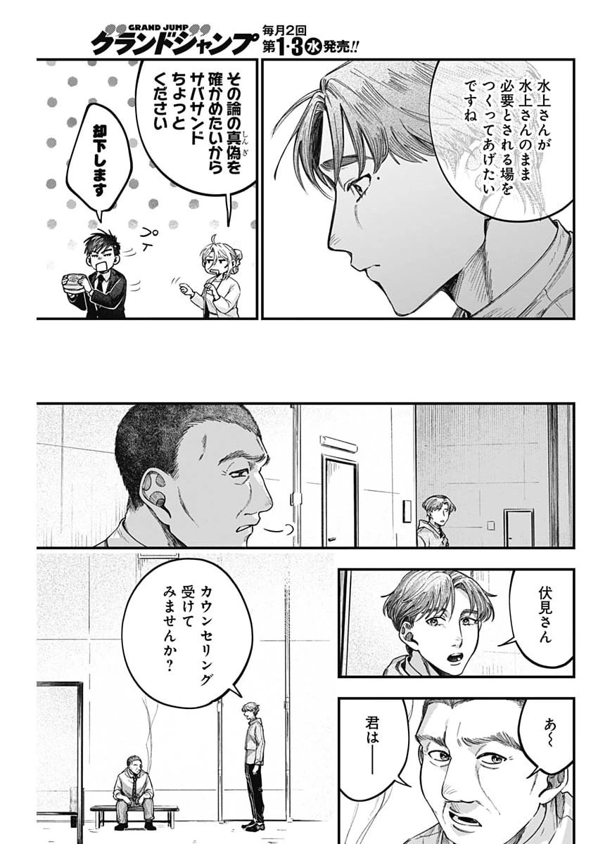 これってハラスメントですか? 第17話 - 13