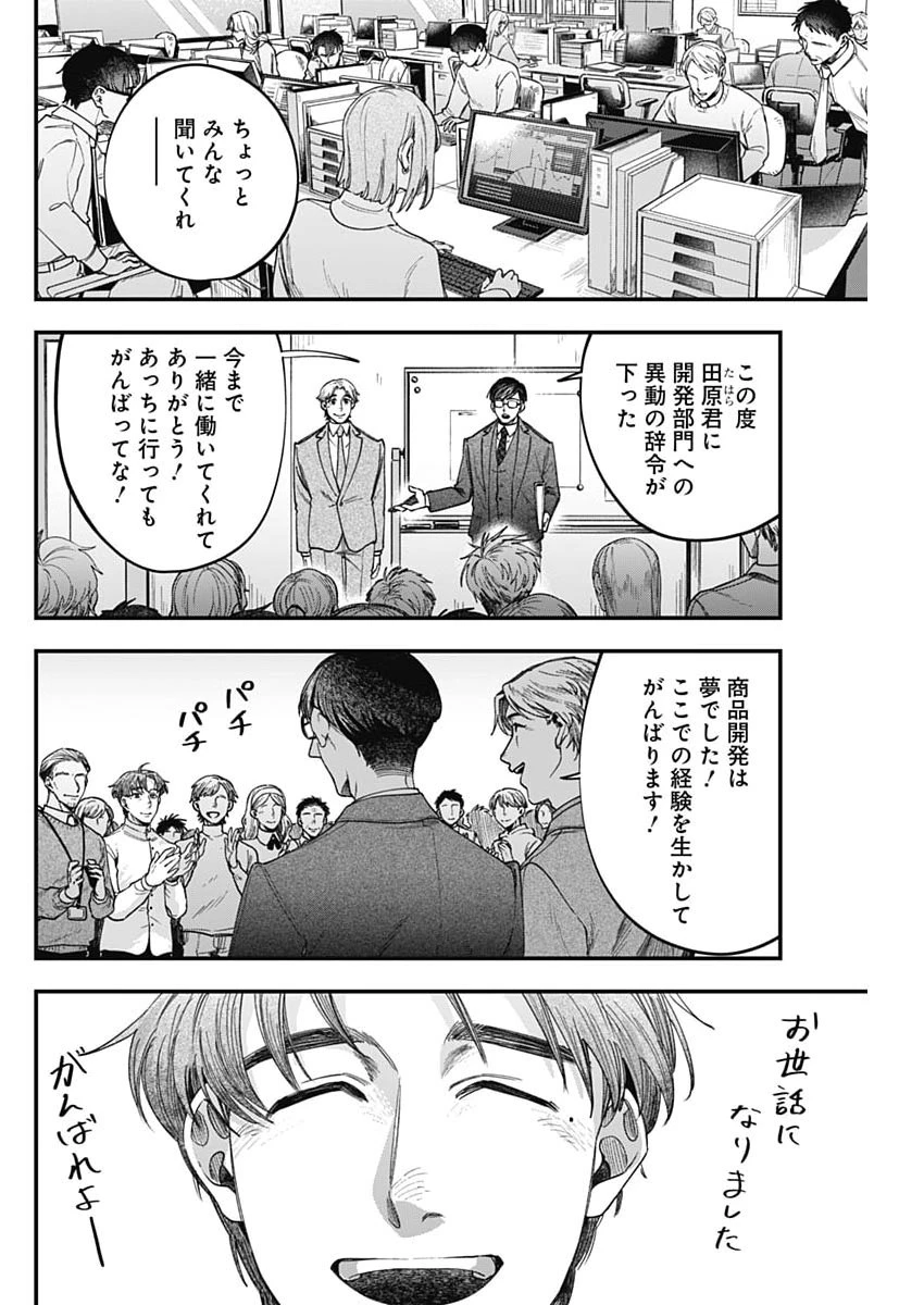 これってハラスメントですか? 第17話 - 14