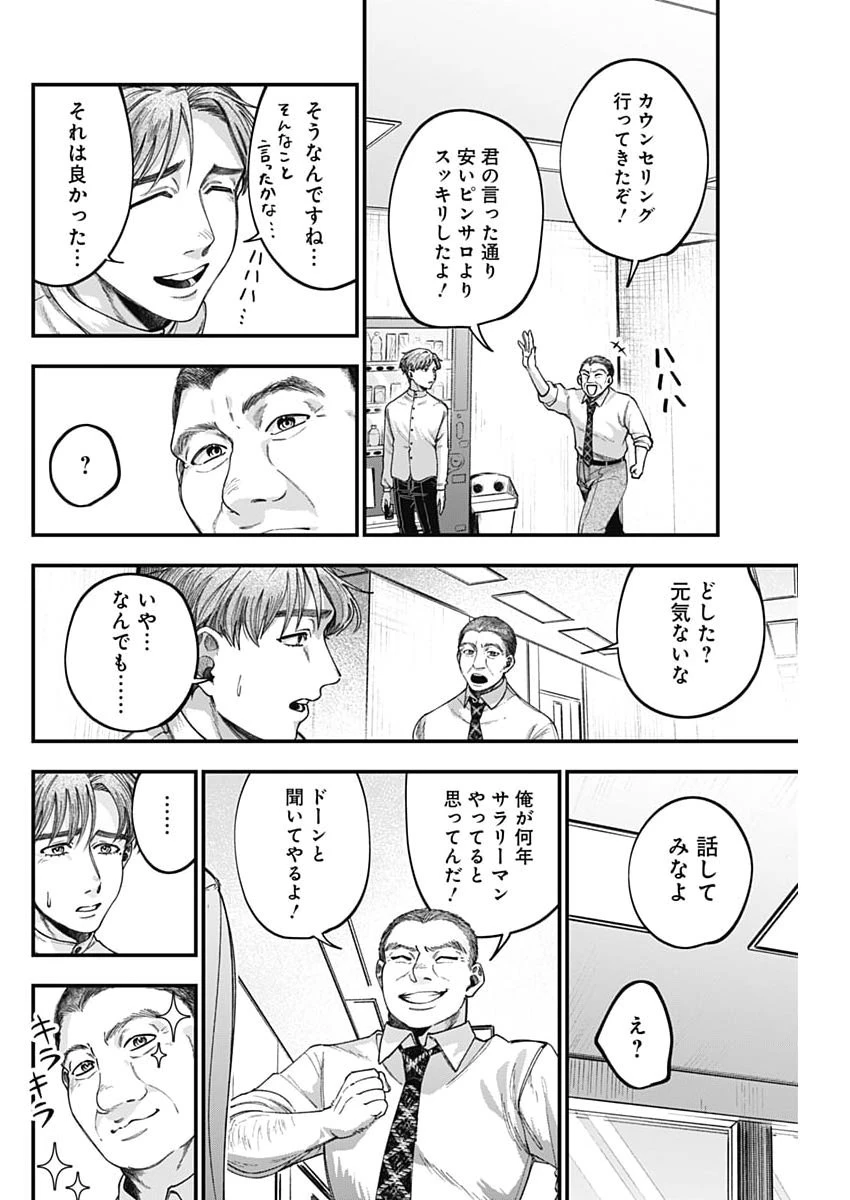 これってハラスメントですか? 第17話 - 16