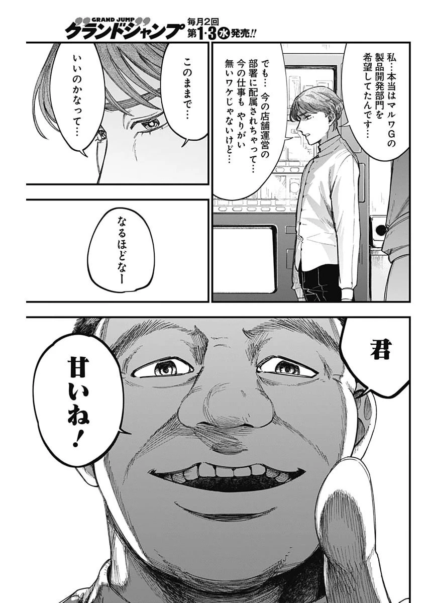 これってハラスメントですか? 第17話 - 17