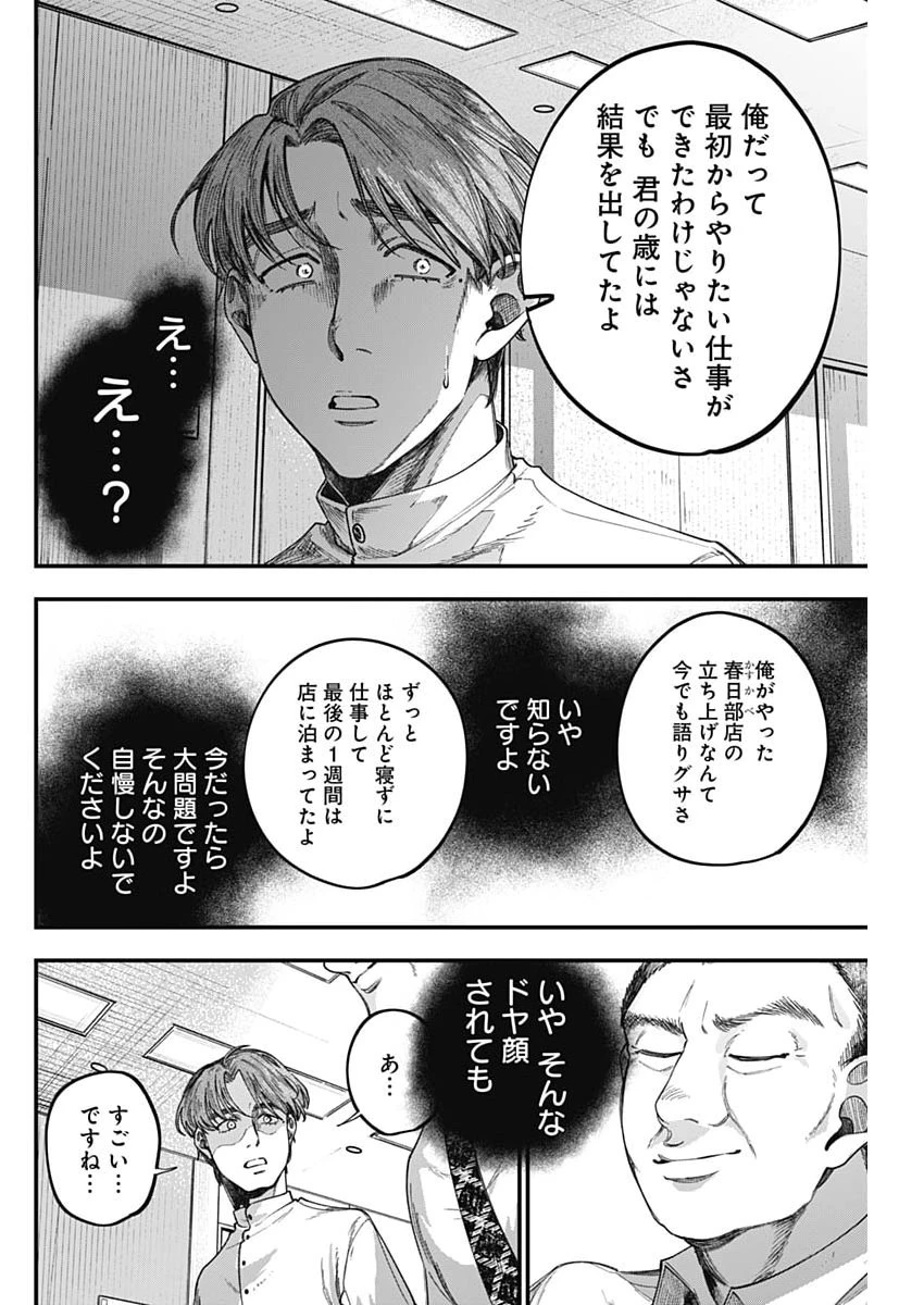これってハラスメントですか? 第17話 - 18