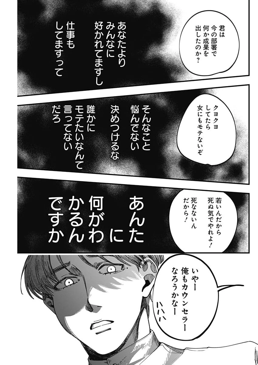 これってハラスメントですか? 第17話 - 19