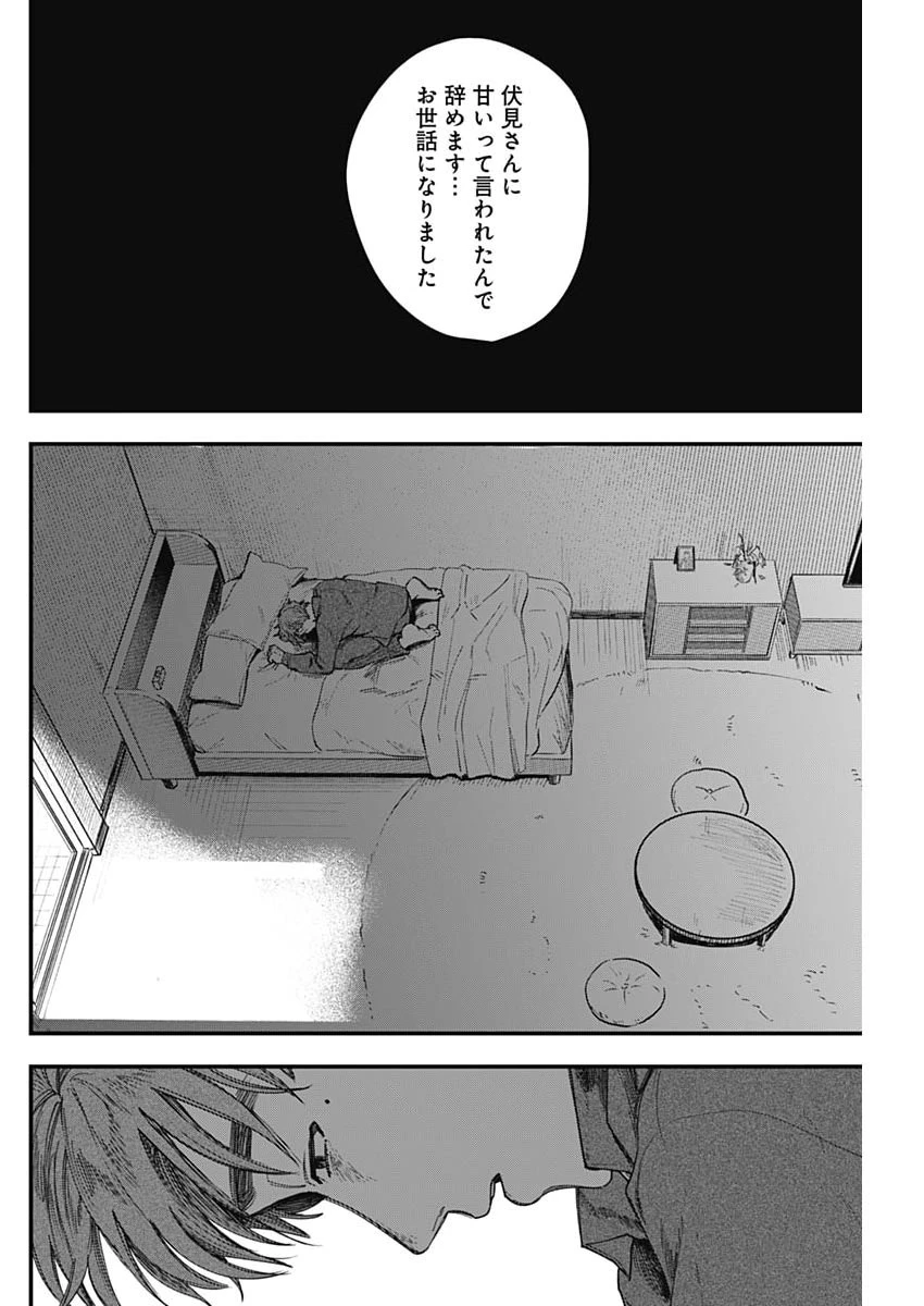 これってハラスメントですか? 第17話 - 20