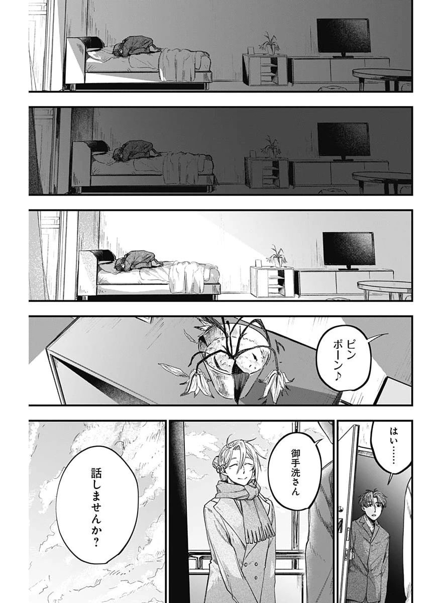 これってハラスメントですか? 第17話 - 21