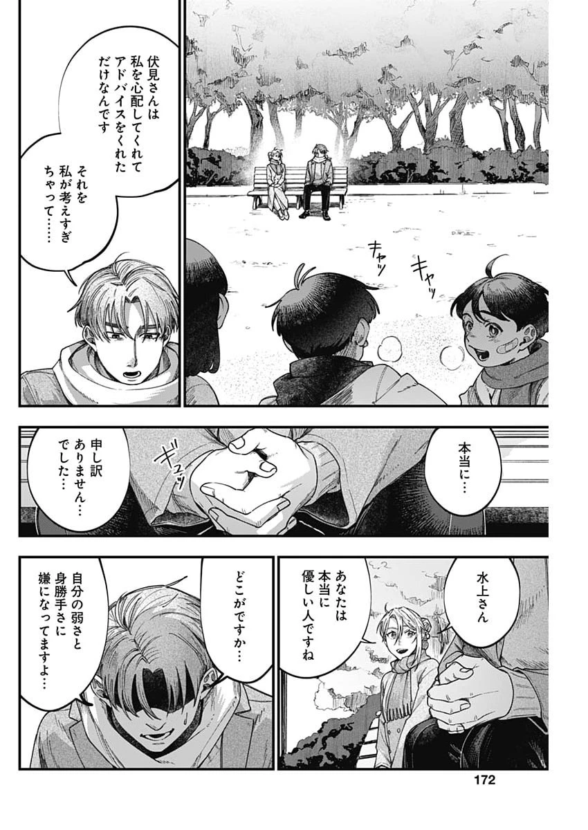 これってハラスメントですか? 第17話 - 22