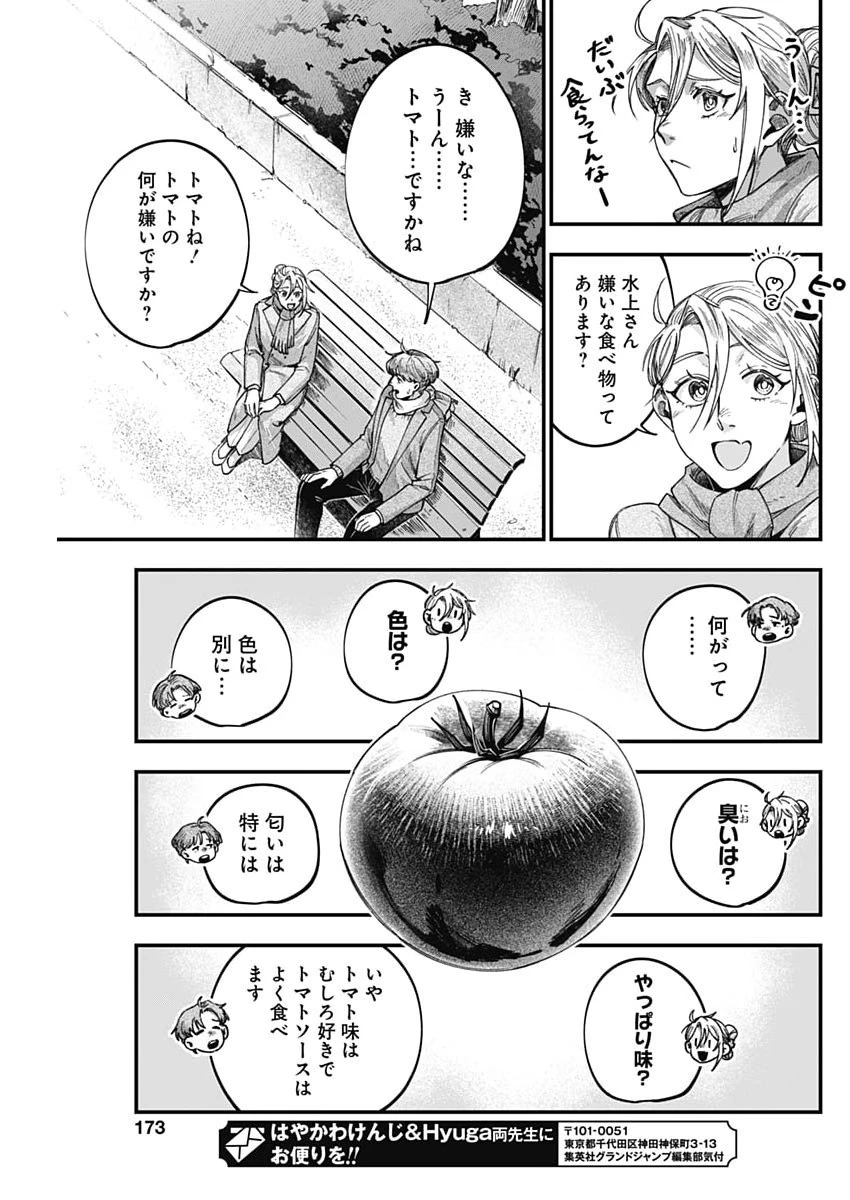 これってハラスメントですか? 第17話 - 23