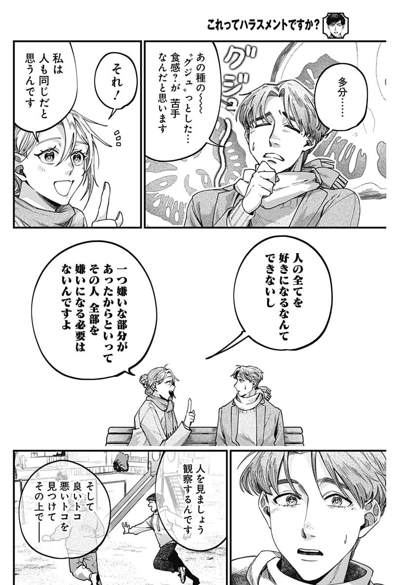 これってハラスメントですか? 第17話 - 24