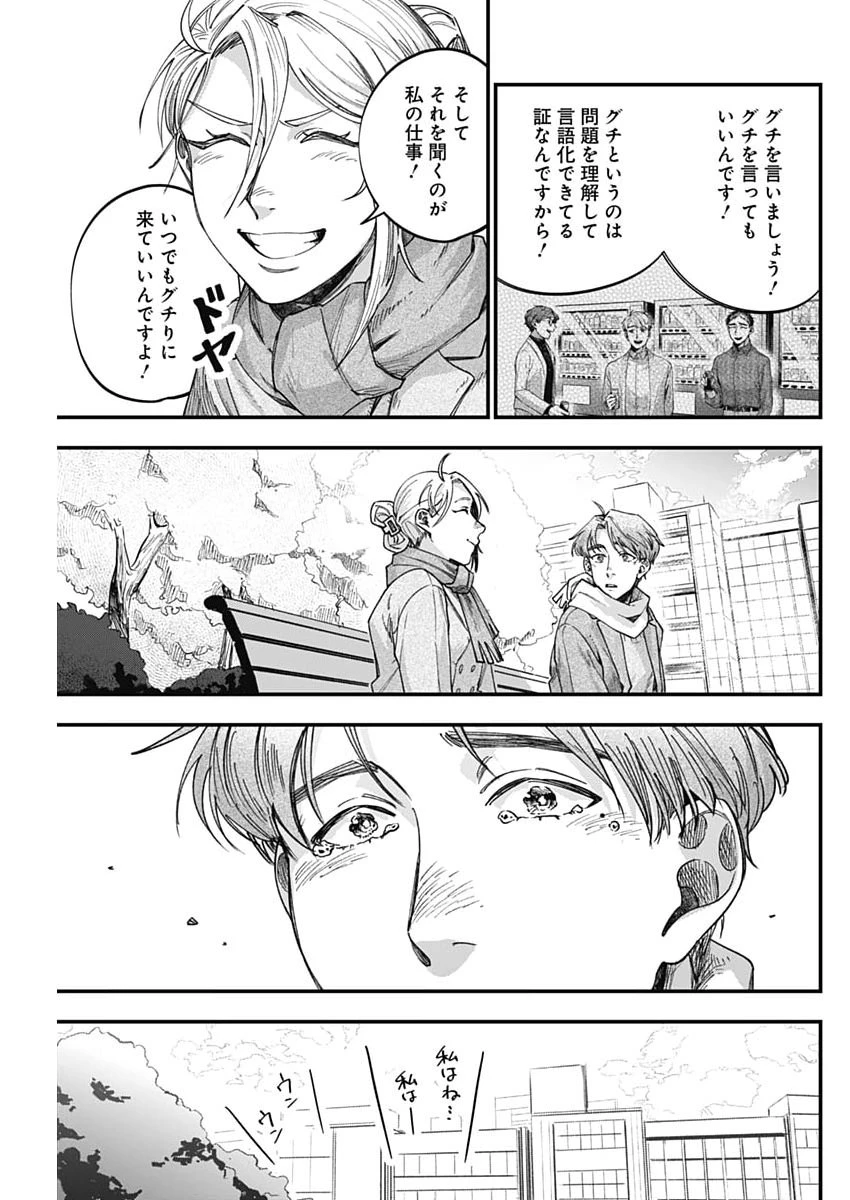 これってハラスメントですか? 第17話 - 25