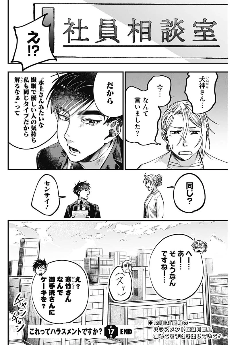 これってハラスメントですか? 第17話 - 26