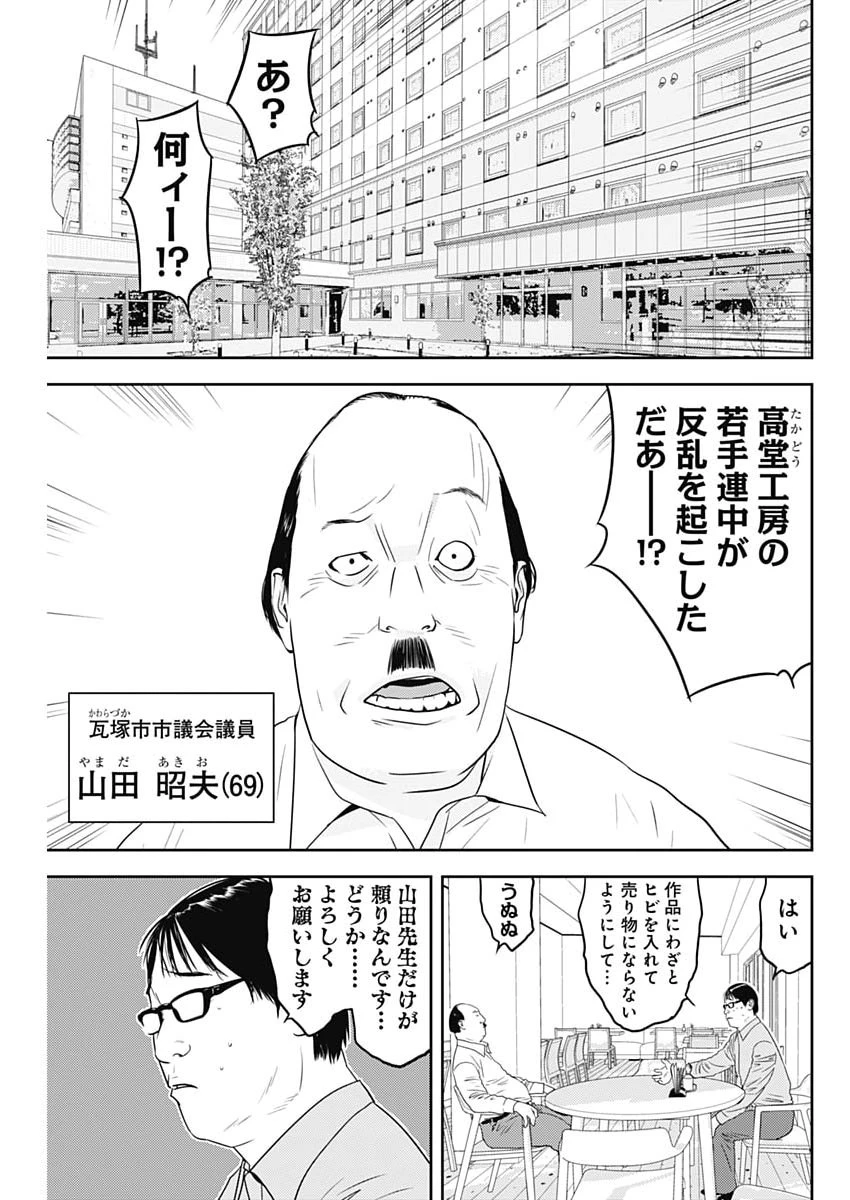 カモのネギには毒がある-加茂教授の"人間"経済学講義- 第90話 - 3