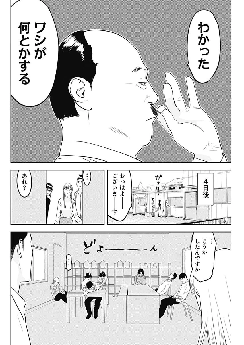 カモのネギには毒がある-加茂教授の"人間"経済学講義- 第90話 - 4