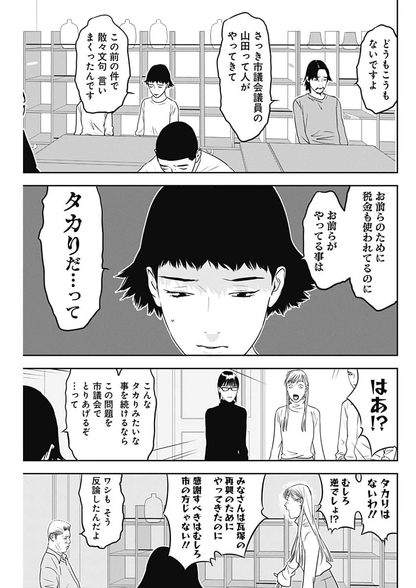 カモのネギには毒がある-加茂教授の"人間"経済学講義- 第90話 - 5