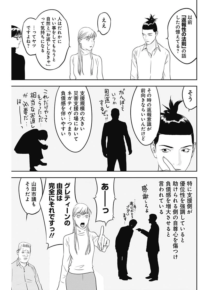 カモのネギには毒がある-加茂教授の"人間"経済学講義- 第90話 - 7