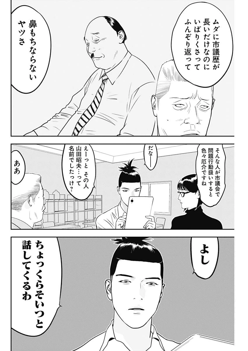 カモのネギには毒がある-加茂教授の"人間"経済学講義- 第90話 - 8