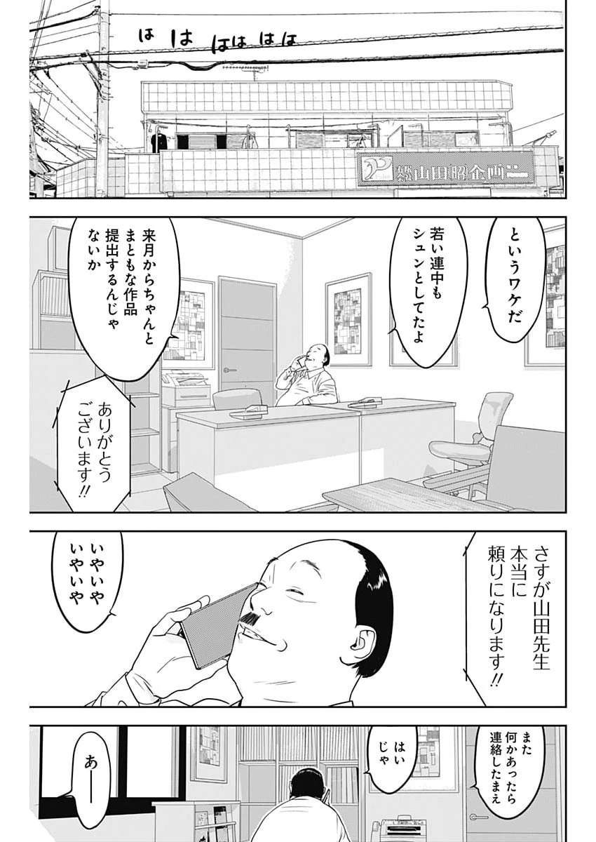 カモのネギには毒がある-加茂教授の"人間"経済学講義- 第90話 - 9