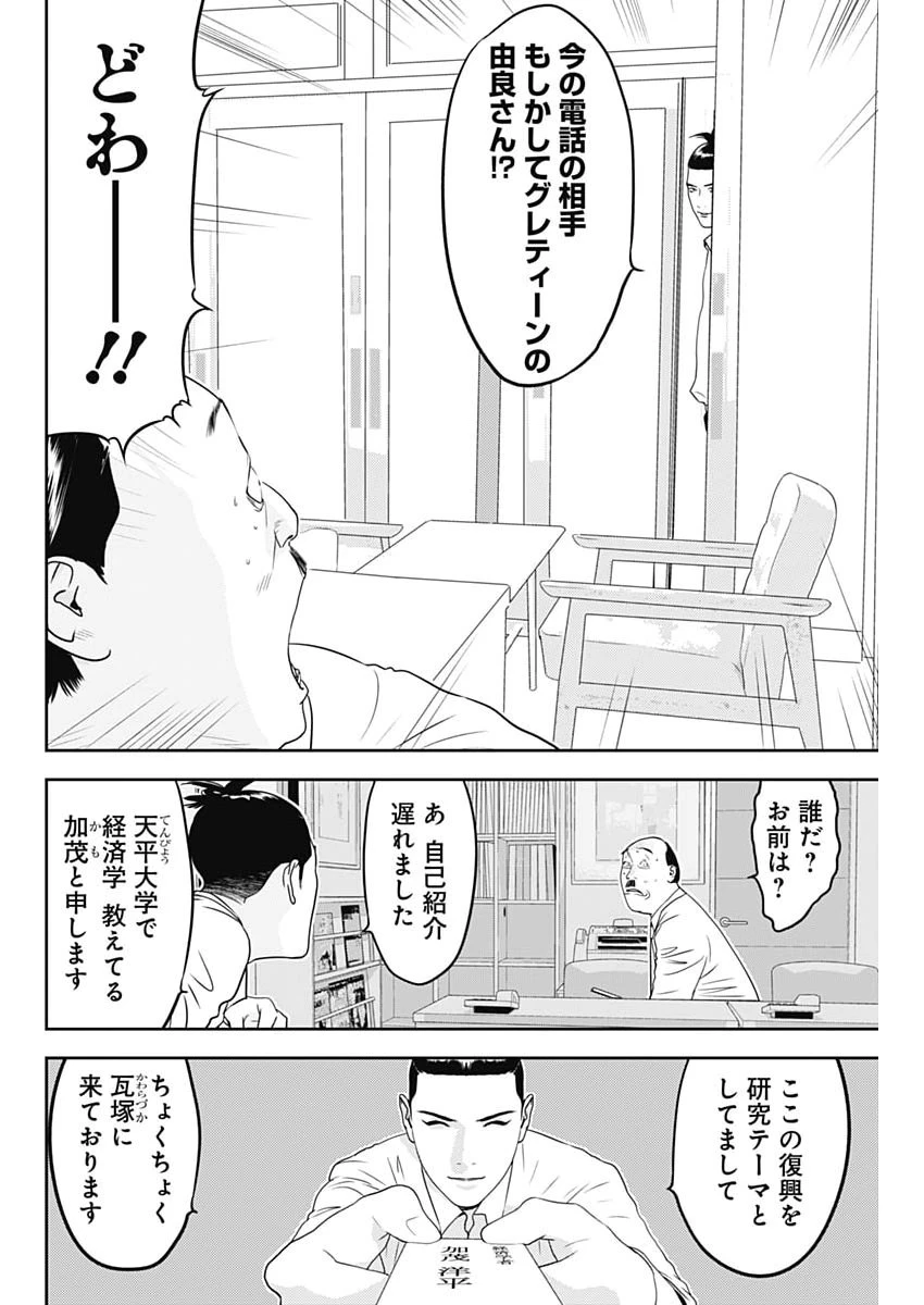 カモのネギには毒がある-加茂教授の"人間"経済学講義- 第90話 - 10